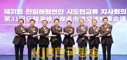 한일해협연안 시도현교류 지사회의1 (1).png