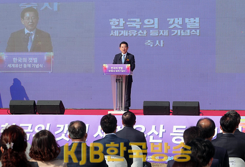 갯벌 유네스코 세계자연유산 등재 기념식(211027) (1).png