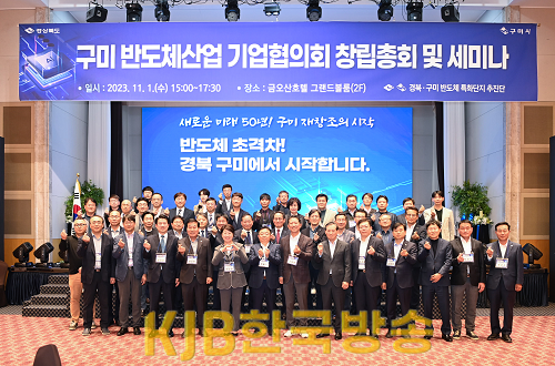 4.반도체기업협의회_창립총회.png