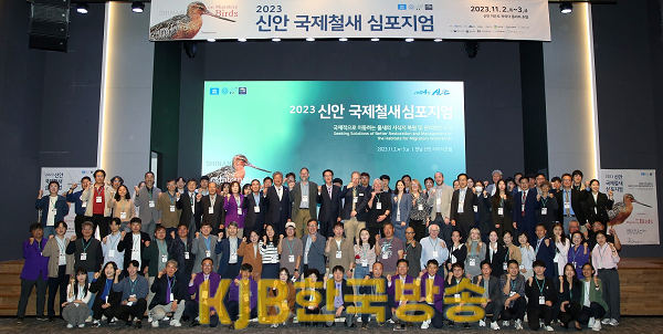 신안 국제철새심포지엄 (1).png