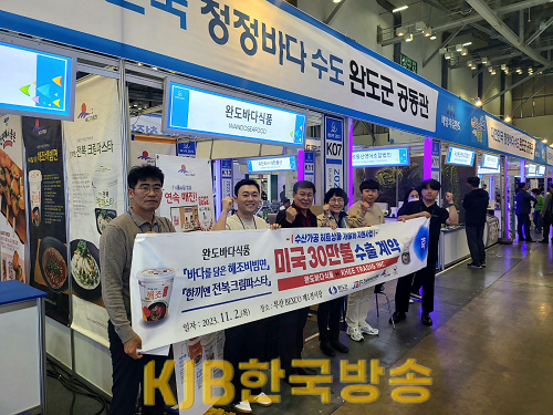 완도군, 수산 가공 히트상품 개발비 지원 사업 통해 개발된 제품 미국 수출 계약 체결.png