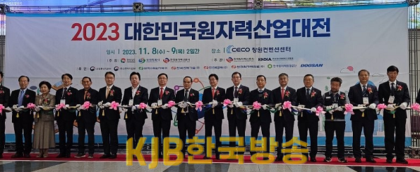 원자력산업대전개막식(1).png