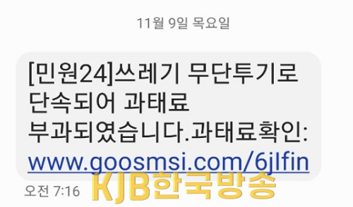 2.목포시, 무단투기 과태료 부과 관련 관공서 사칭 스미싱 피해 주의 당부.png