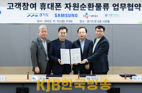고객참여 휴대폰 자원순환물류 업무 협약식(1).png