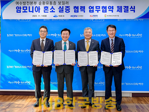 1 여수시, ‘암모니아 혼소발전 실증’ 협력 업무협약 체결.png