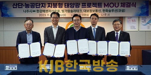 [메인]나주시, 5000억원 규모 산단 지붕형 태양광 사업 협약.png