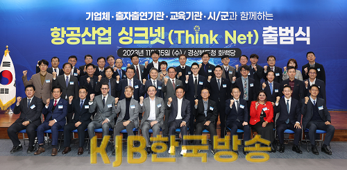 1._항공산업_싱크넷_출범식.png