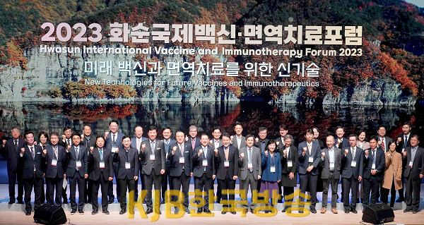 20231116 2023 화순국제백신·면역치료포럼1.png