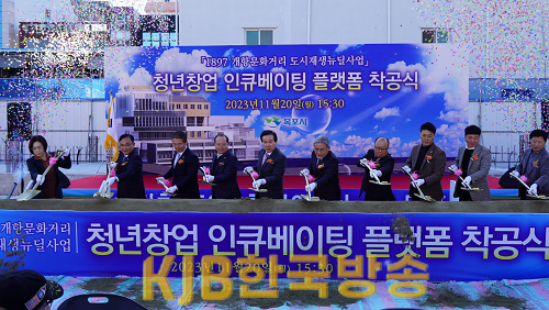 2.목포시, ‘청년창업 인큐베이팅 플랫폼’신축공사 착공식 개최.png