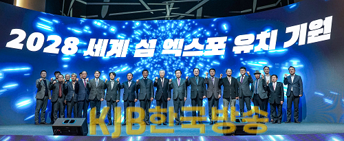 1.서남권 섬벨트, 제4회 서남해안 세계 섬 포럼 성황리 개최.png