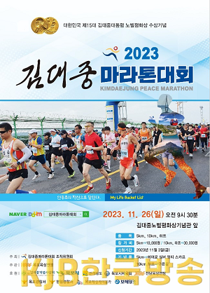 3.목포시, 2023년 제5회 김대중마라톤대회 개최 지원.png