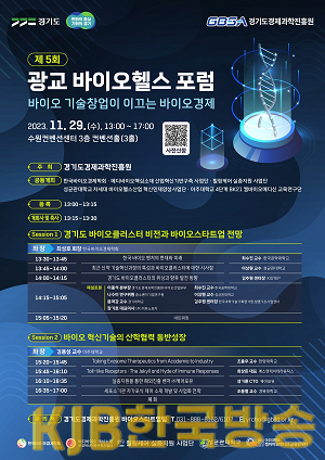 포스터_제5회 광교포럼.png