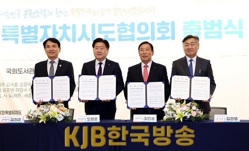 2023-11-27 대한민국특별자치시도협의회 출범식 (1).png