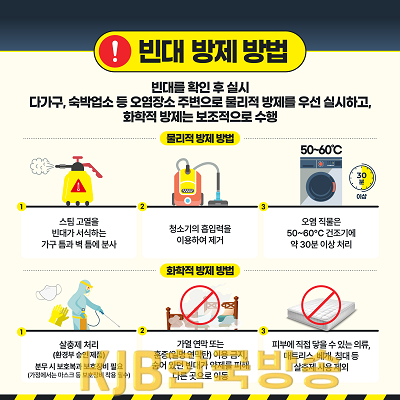목포시, 첫 빈대 발견 개인 방역 철저 당부.png