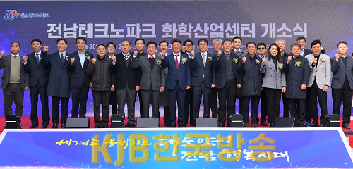 전남테크노파크 화학산업센터 개소식.png