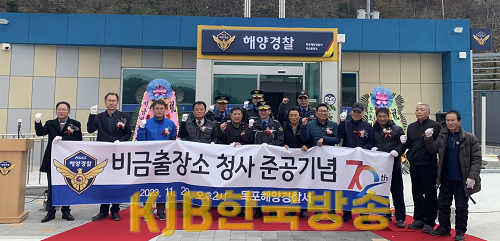 목포해경이 지난 29일 신안군 비금면에서 암태파출소 비금출장소 준공식을 개최했다.png