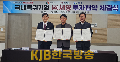 국내복귀기업㈜세영투자협약.png