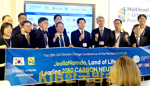 COP28 전라남도 ‘연안지역의 탄소중립 전략’ 국제포럼3.png