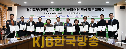 ‘경기북부(연천) 그린바이오 클러스터 조성 업무협약식’(1).png