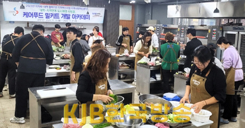 붙임3. 대학-지역연계 도시재생 리빙랩 케어푸드밀키트 개발 아카데미.png