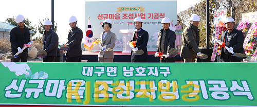 1.대구 남호지구 신규마을 조성사업 기공식 (1).png