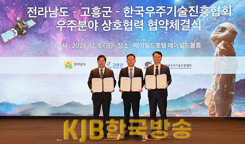 전남도-고흥군-한국우주기술진흥협회 협약.png