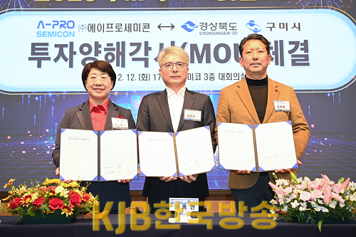 5.에이프로세미콘_투자양해각서_체결1.png