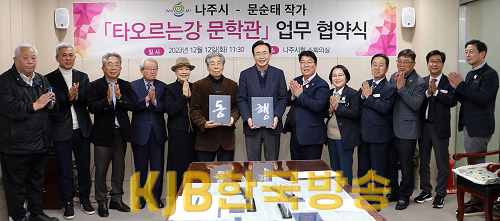 나주시, 타오르는 강 문학관 조성 운영 협약식1.png