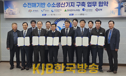수전해_기반_수소생산기지_구축사업_협약식.png