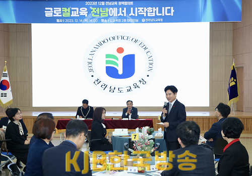 (3) 12월 전남교육정책협의회 김대중 교육감 인사말.png