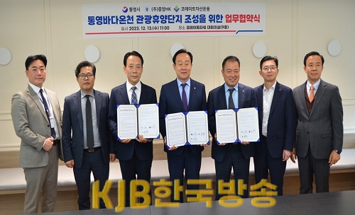 12.18 - 통영시, 관광휴양단지 조성 7,000억원 민자유치 잭팟 터트려.png