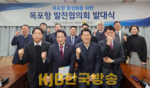 목포항 발전협의회 발대식.png