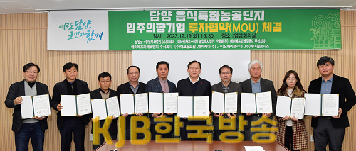 (12.20)담양군, ‘음식특화농공단지’ 조성 활력… 입주 의향 기업들과 투자협약 체결.png