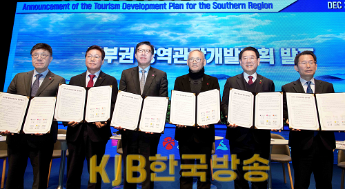 ‘남부권 광역관광개발’ 업무협약 체결1.png