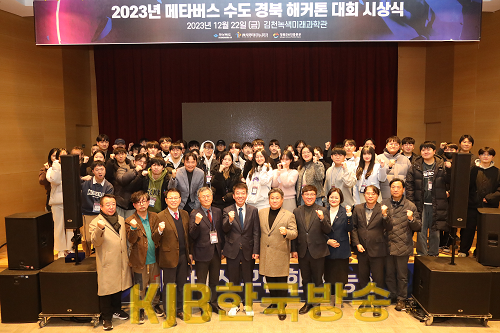3.메타버스수도경북_해커톤대회_시상식(단체사진).png
