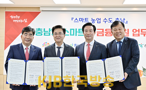 충남형_스마트팜_금융지원_협약_1.png