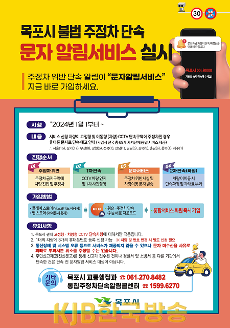 2.목포시, 불법주정차 단속 사전 문자알림 서비스 개시.png