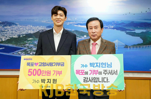 4-2.미스터트롯2 인기 가수 박지현, 목포 고향사랑기부제 응원.png