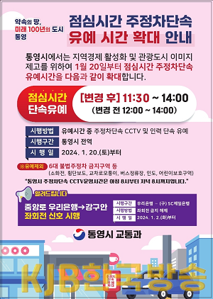 1.4 - 통영시, 주정차단속 유예 30분 확대 안내_전단지.png