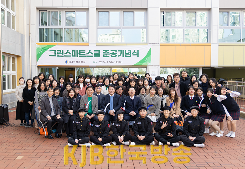 ★ [사진2] 광주서부교육지원청, 광주화정중학교 그린스마트 스쿨 준공식 개최.png