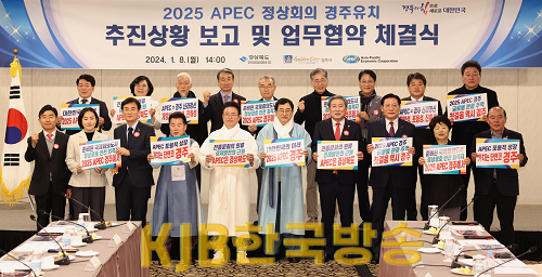 5.1.8_APEC_정상회의_경주유치_추진상황_보고_및_업무협약_체결.png