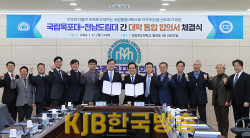 도립대- 목포대 통합합의1 (1).png