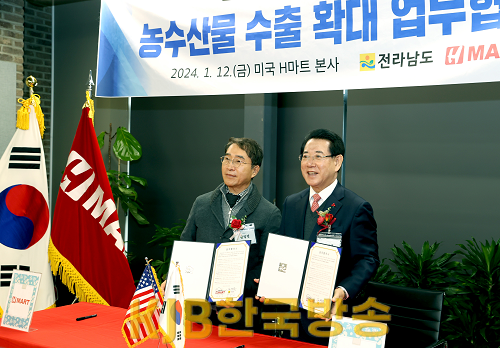 전라남도-미국 H마트 농수산물 수출 확대 업무협약1.png