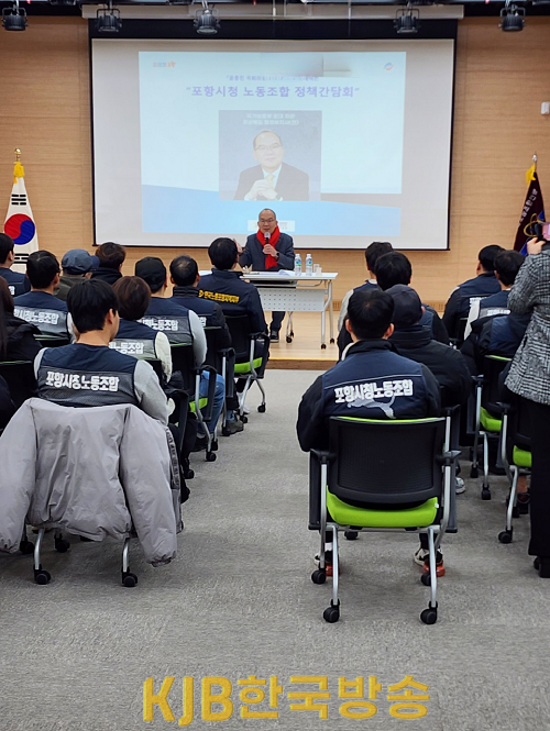 06 포항시노동조합과의 정책간담회[2024. 1.11.(목)].png
