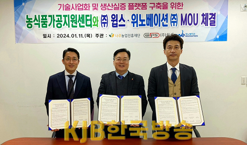 나주시 천연색소산업화지원센터, ㈜윕스·위노베이션(주)와 상생 업무협약1.png