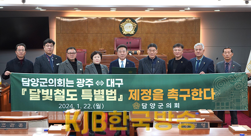 24. 1. 22. 담양군의회 달빛철도 특별법 제정 촉구 성명 발표 (2).png