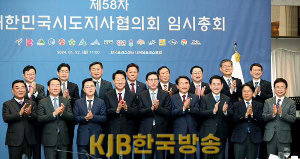 대한민국시도지사협의회 임시총회2.png
