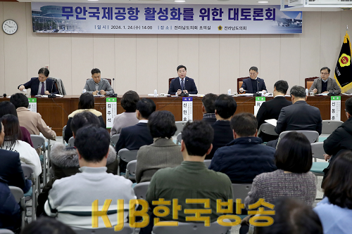 240124 전남도의회 무안국제공항 활성화를 위한 대토론회.png