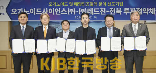 2024-02-01 오가노이드사이언스, 레드진 투자 협약식(바이오)-8.png