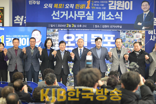 김원이_예비후보__선거사무소_개소식_1.png